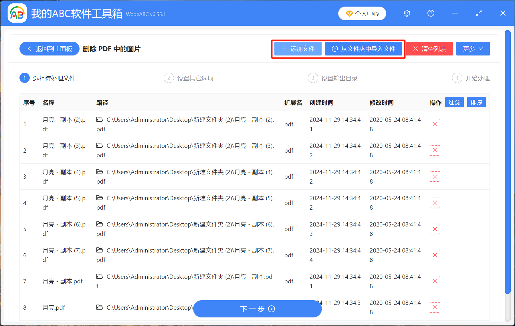 image-怎麼一次性刪除很多個PDF文件中同一個位置的圖片
