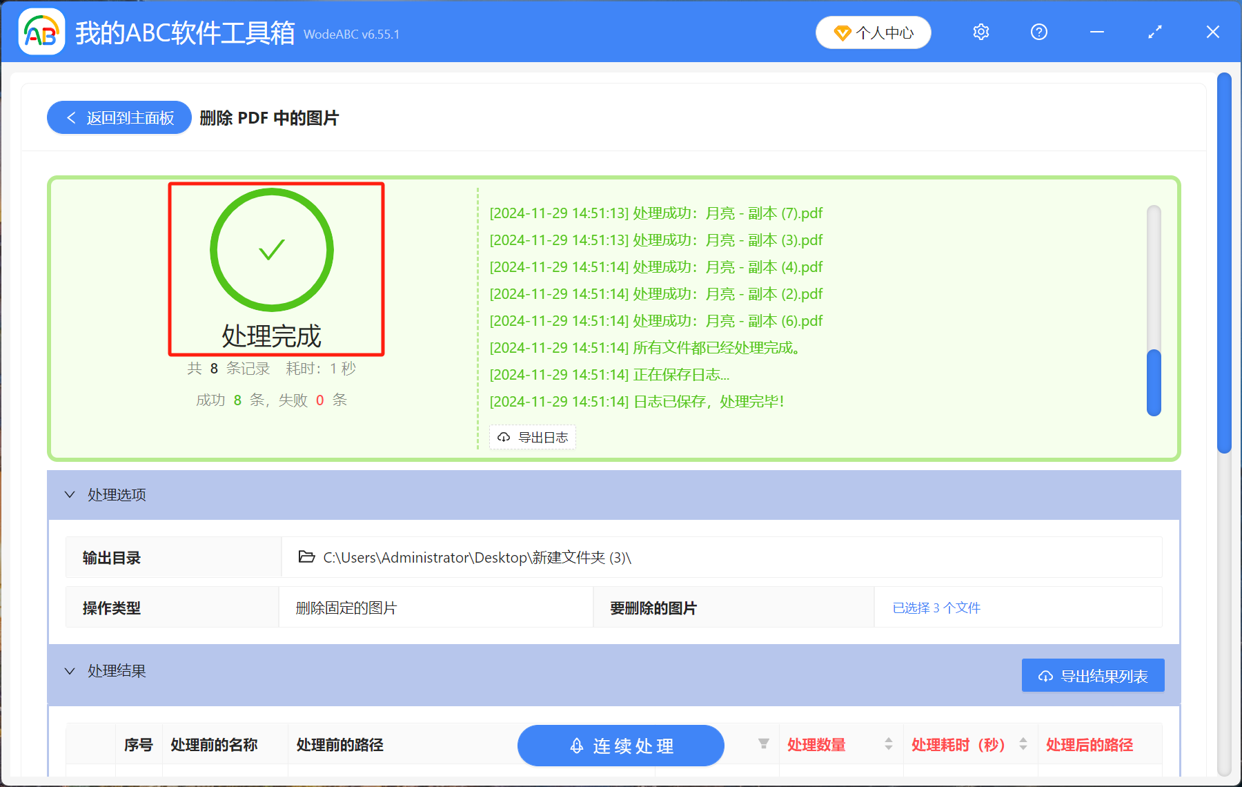 image-怎麼一次性刪除很多個PDF文件中同一個位置的圖片