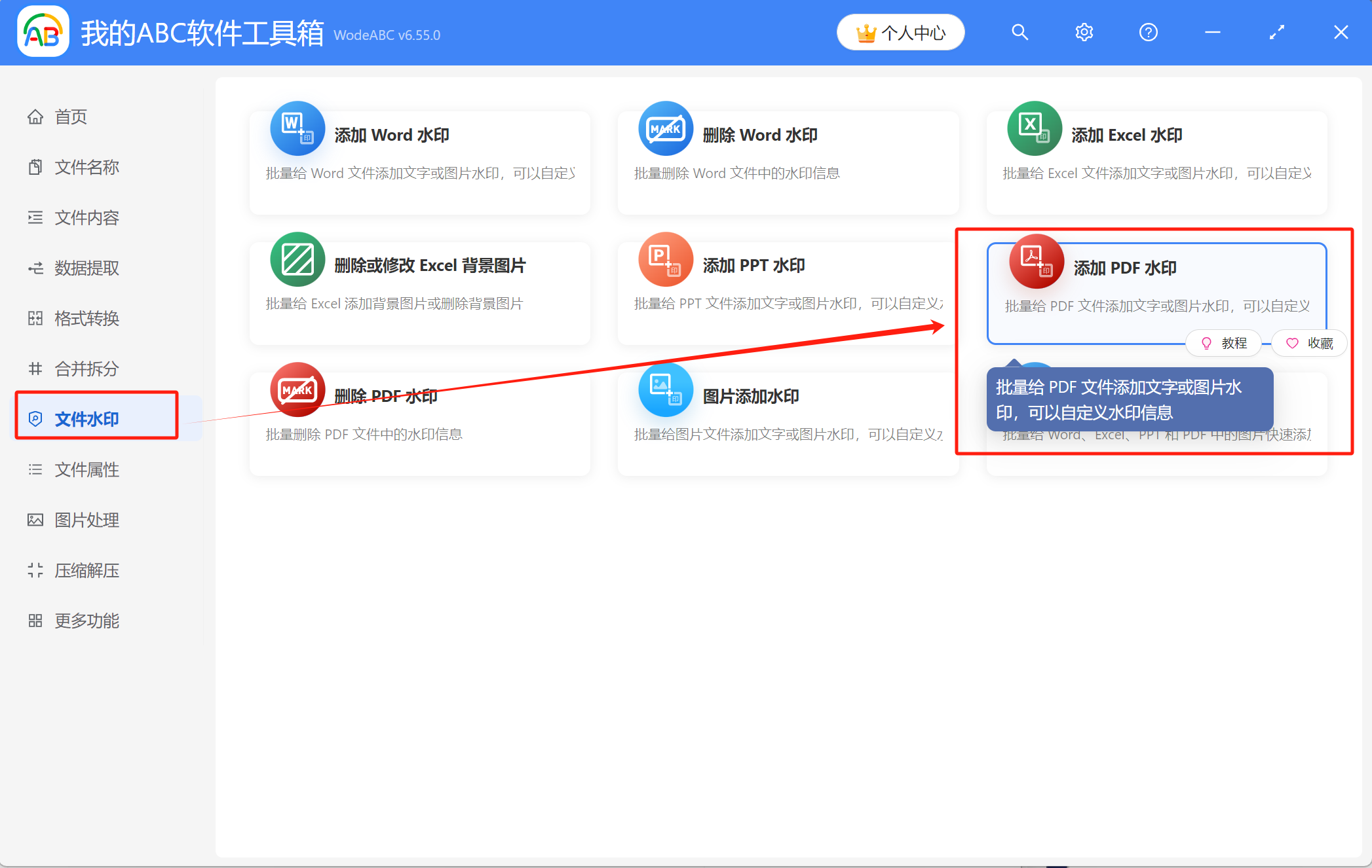 image-Pdf怎麼添加水印文字,pdf文件添加水印,pdf加水印