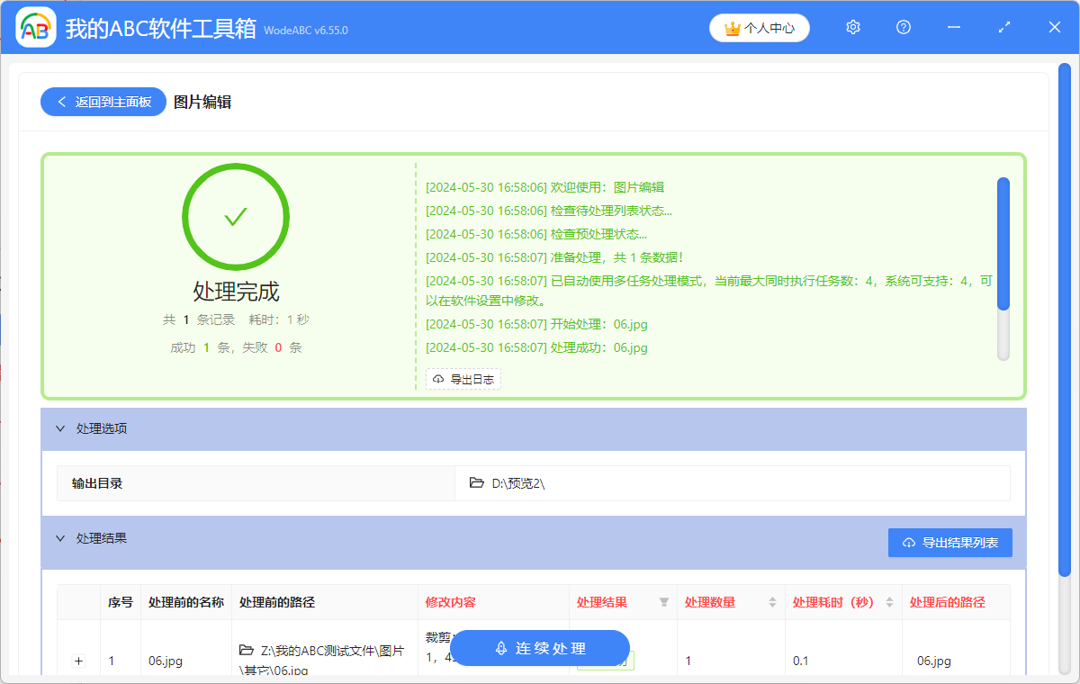 image-圖片批量裁剪,如何批量裁剪圖片,一次性裁剪多張圖片