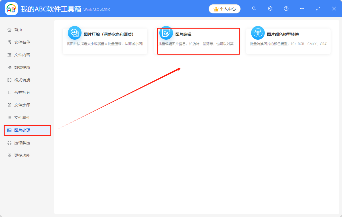 image-圖片批量旋轉,怎麼旋轉圖片,批量調整圖片方向