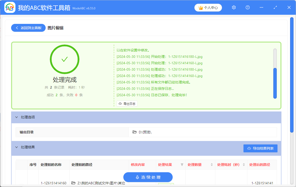 image-圖片批量旋轉,怎麼旋轉圖片,批量調整圖片方向