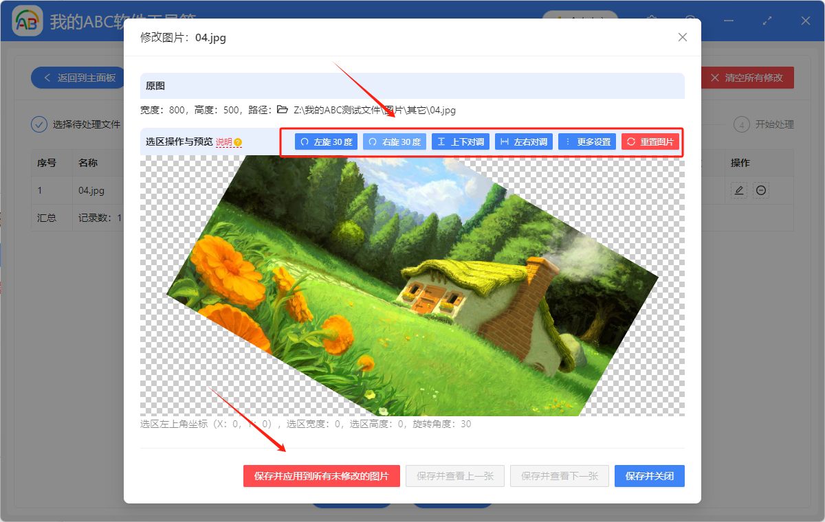 image-圖片批量旋轉,怎麼旋轉圖片,批量調整圖片方向