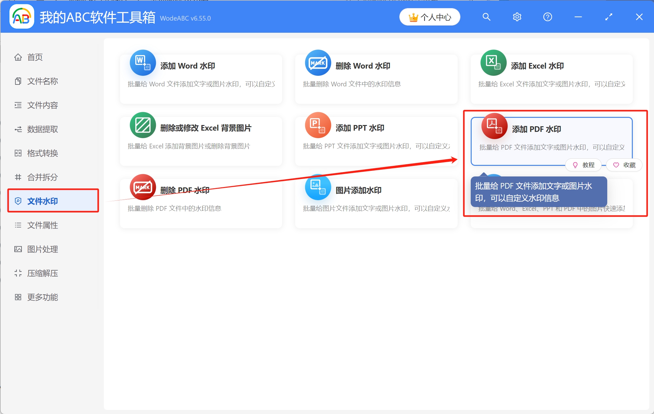 image-Pdf文件添加水印,pdf加水印,pdf批量添加水印
