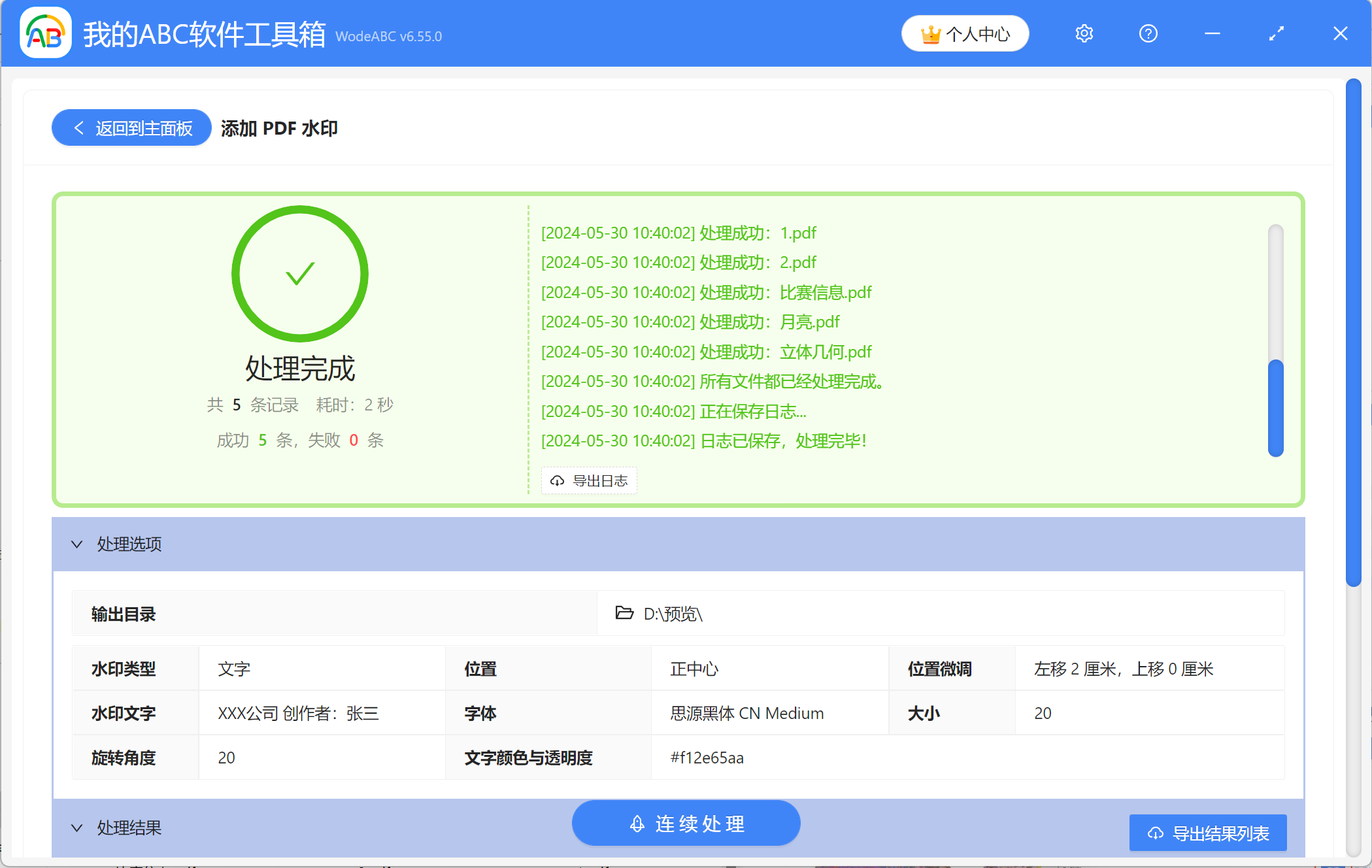 image-Pdf文件添加水印,pdf加水印,pdf批量添加水印