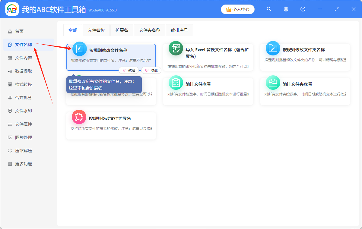 image-批量修改文件名稱指定文字,文件批量重命名,快速修改文件名中特定文字