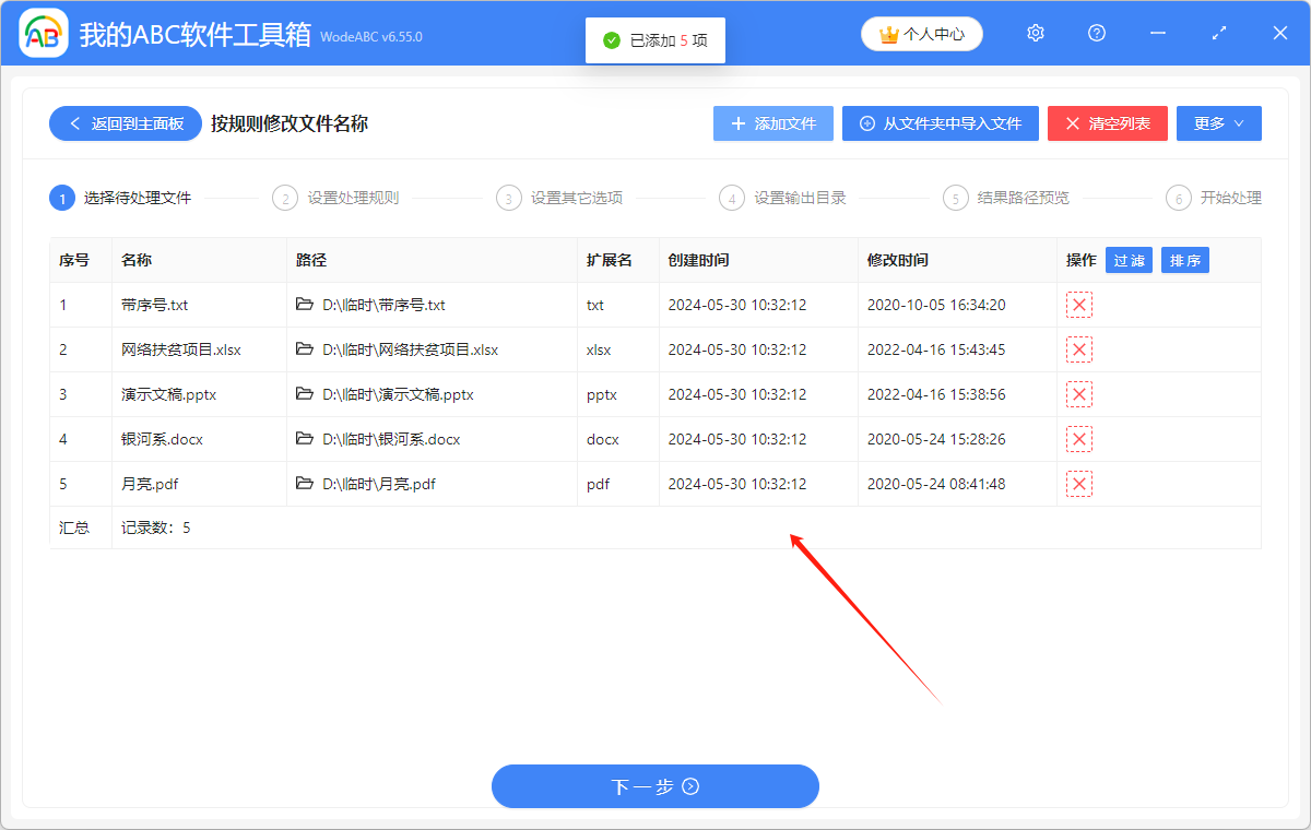 image-批量修改文件名稱指定文字,文件批量重命名,快速修改文件名中特定文字