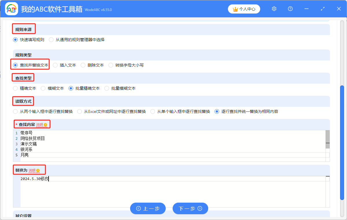image-批量修改文件名稱指定文字,文件批量重命名,快速修改文件名中特定文字