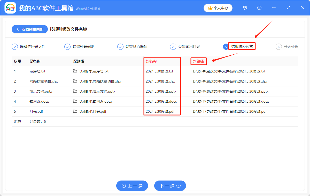 image-批量修改文件名稱指定文字,文件批量重命名,快速修改文件名中特定文字
