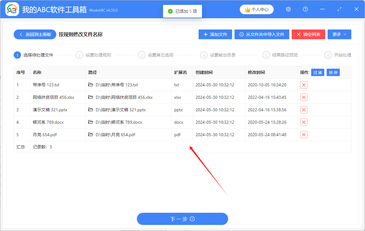 image-批量在文件的名稱里添加或刪除文字
