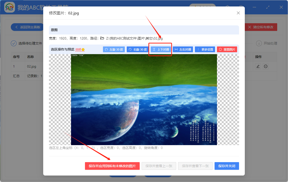 image-圖片翻轉,批量旋轉圖片,上下顛倒圖片