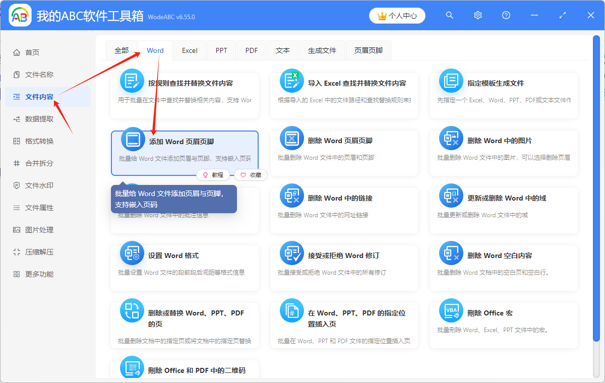 image-Word怎麼加頁眉頁腳,word頁眉頁腳怎麼設置,批量添加頁眉頁腳