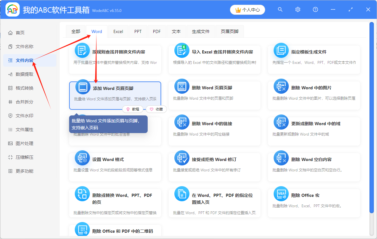 image-Word怎麼加頁眉頁腳,word頁眉頁腳怎麼設置,word設置頁眉頁腳奇偶不同