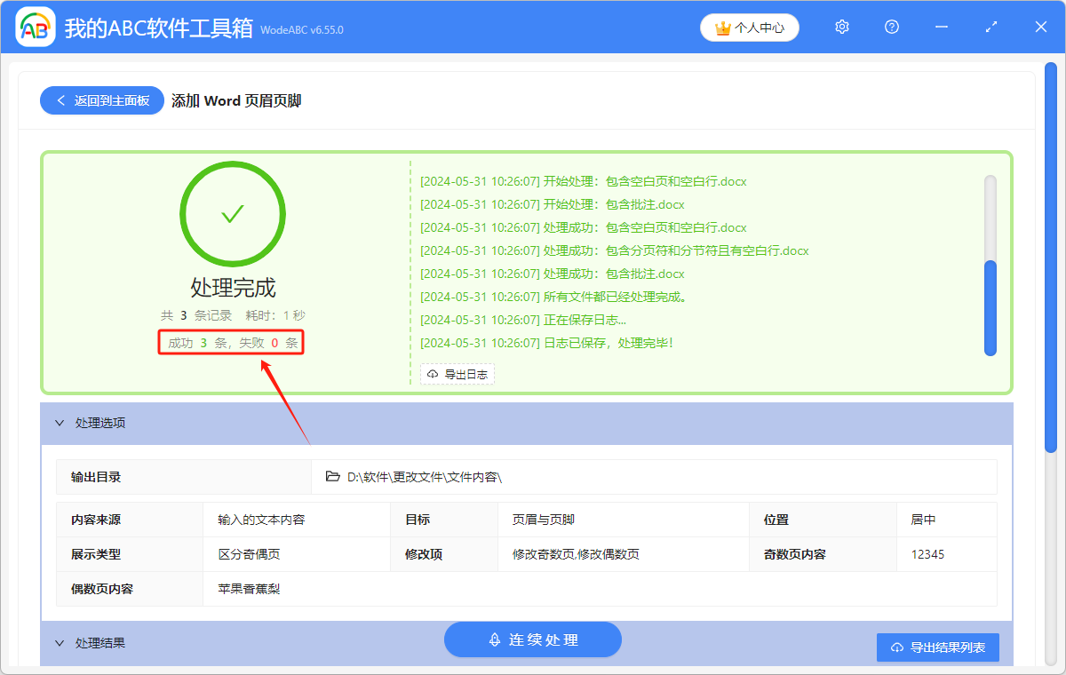 image-Word怎麼加頁眉頁腳,word頁眉頁腳怎麼設置,word設置頁眉頁腳奇偶不同