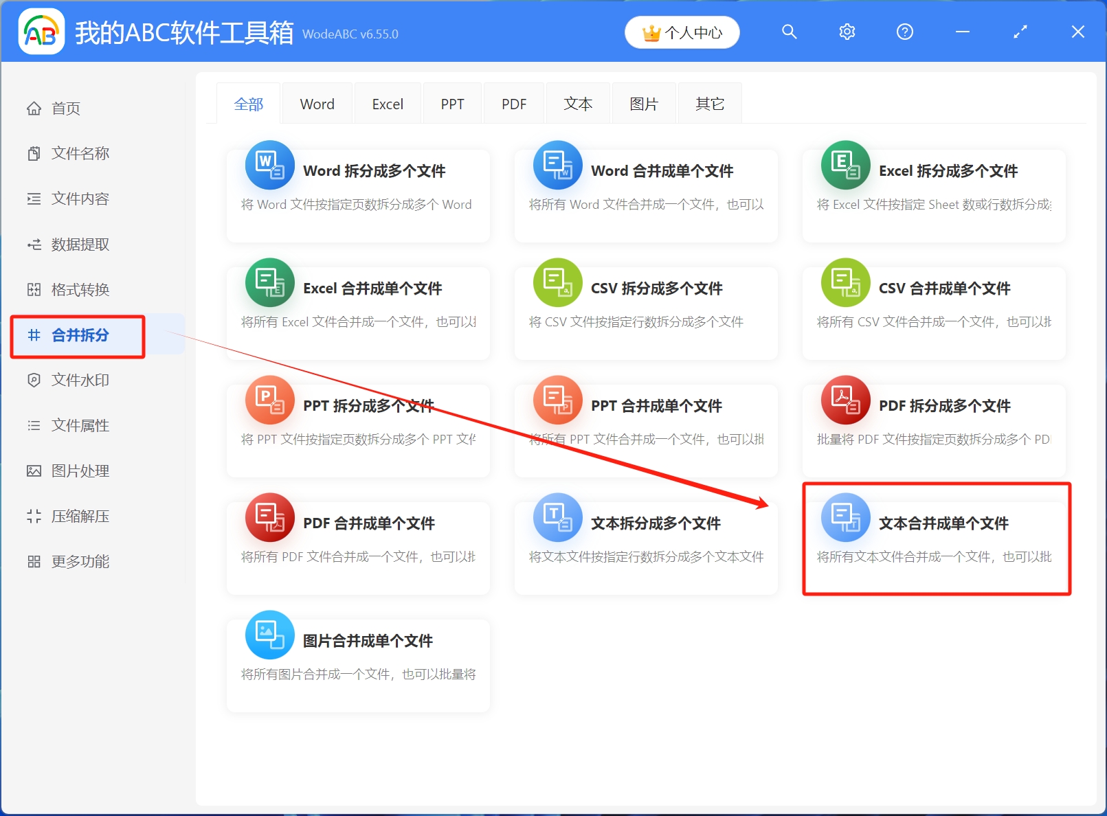 image-Txt文件,文件合併,文本文件