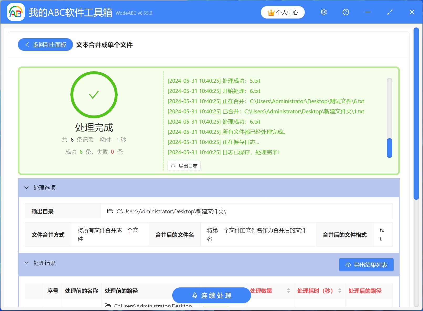 image-Txt文件,文件合併,文本文件
