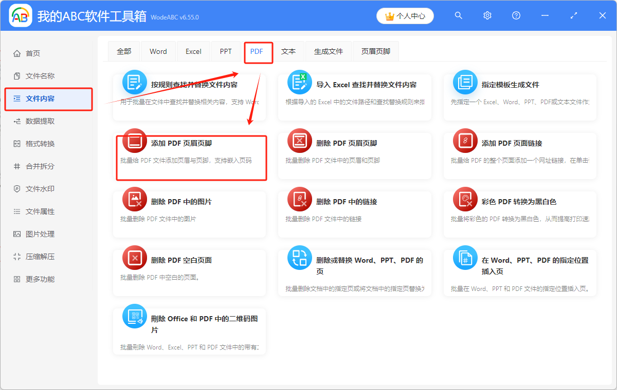 image-Pdf怎麼添加頁眉頁腳,pdf修改頁眉頁腳,頁眉和頁腳怎麼設置