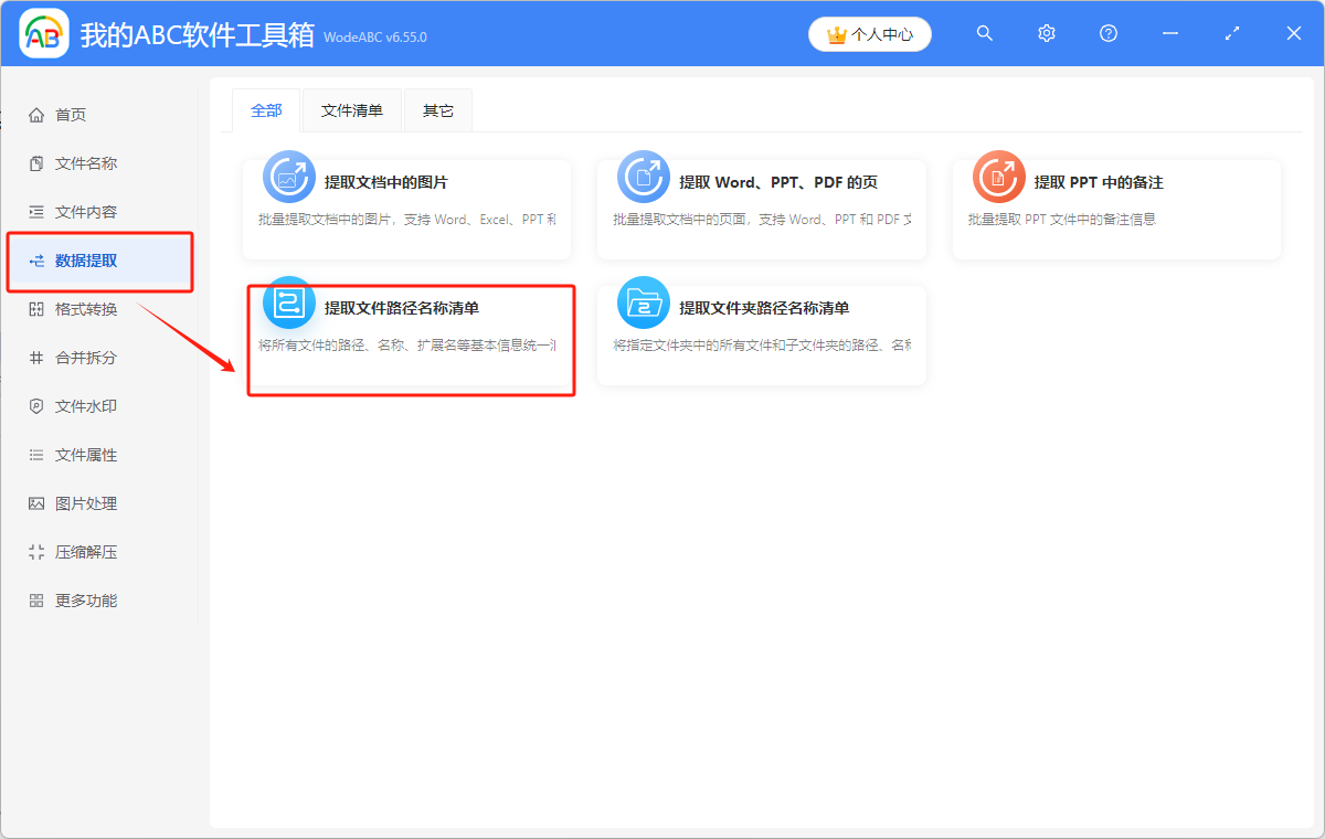 image-提取多個文件夾內文件,批量提取文件名稱,把文件名稱提取出來