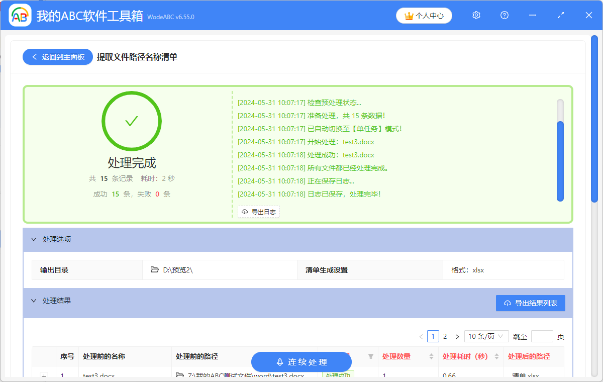 image-提取多個文件夾內文件,批量提取文件名稱,把文件名稱提取出來