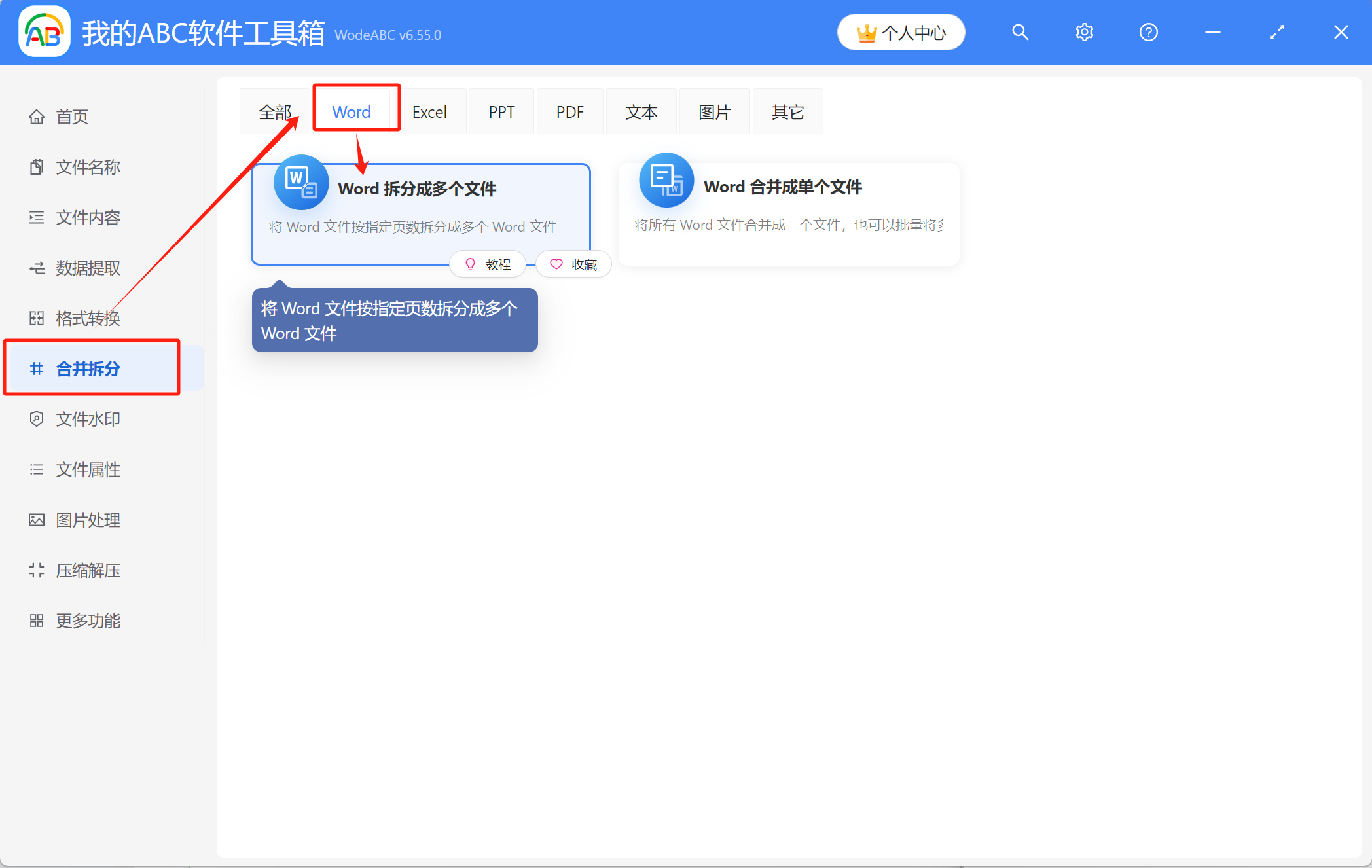 image-怎麼快速將多個Word文檔按照頁數進行拆分
