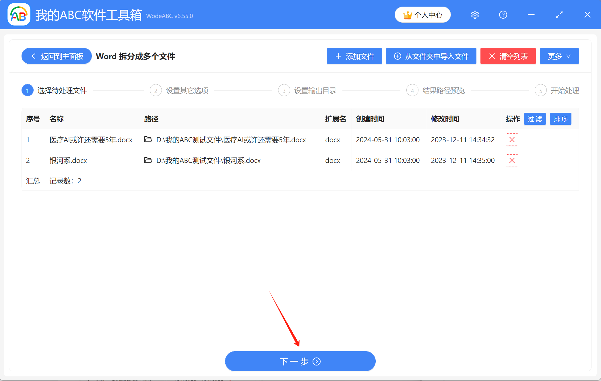 image-怎麼快速將多個Word文檔按照頁數進行拆分