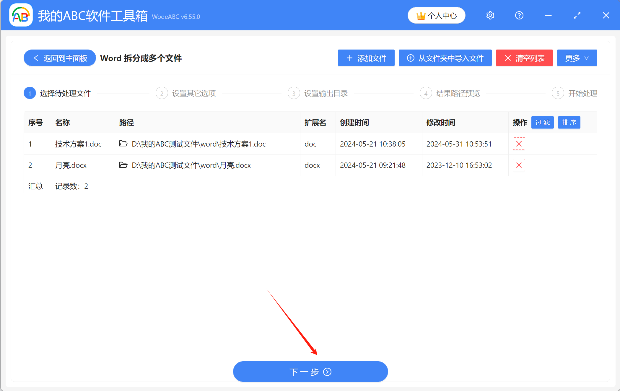 image-如何按照指定的數量,對docx格式的文件進行拆分