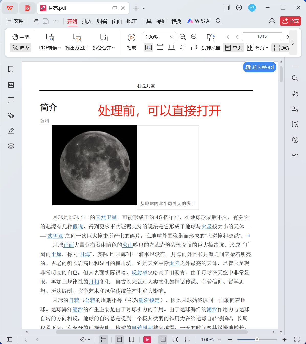 image-如何給pdf文件加密,pdf如何加密碼保護,pdf文檔加密