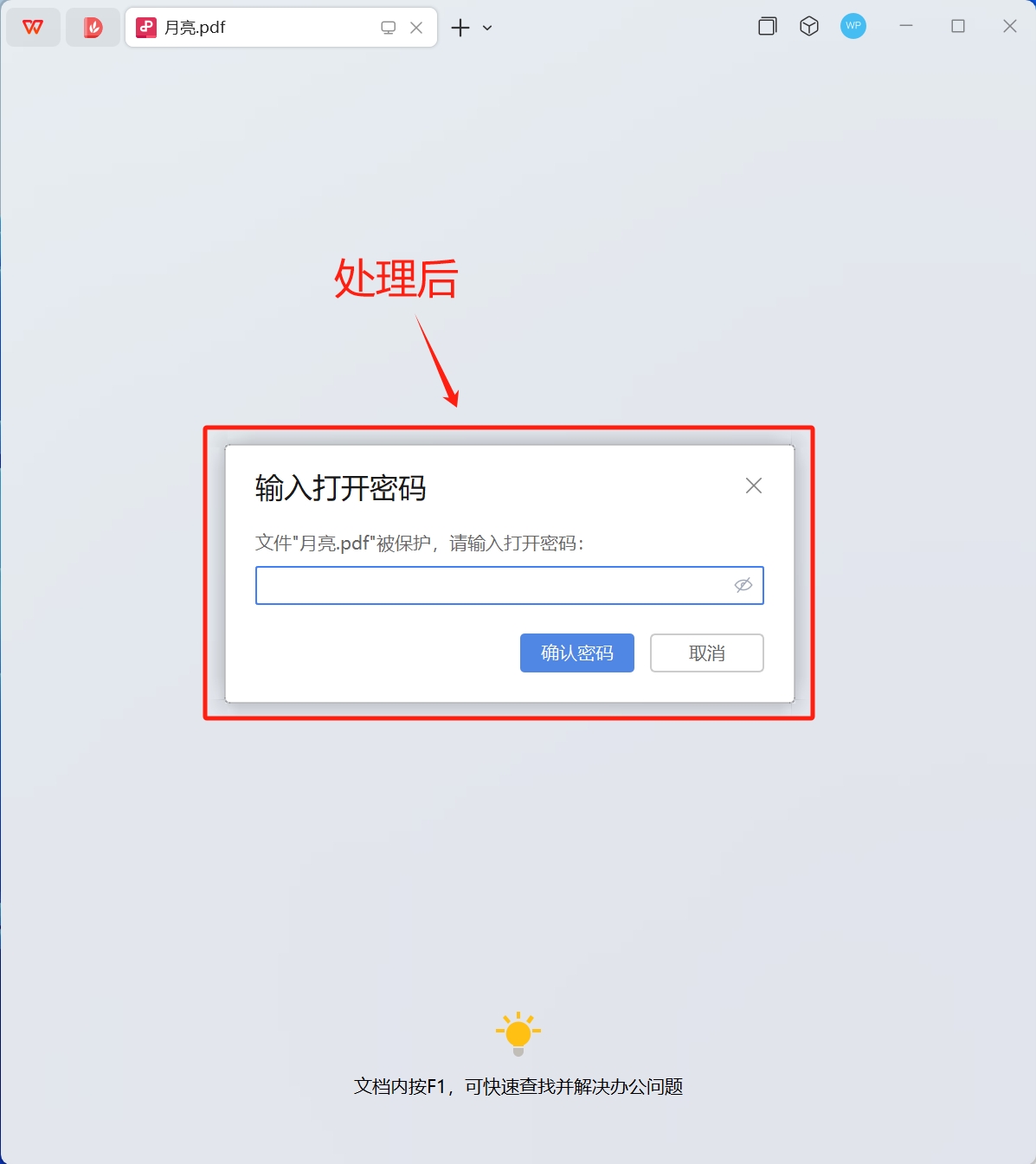 image-如何給pdf文件加密,pdf如何加密碼保護,pdf文檔加密