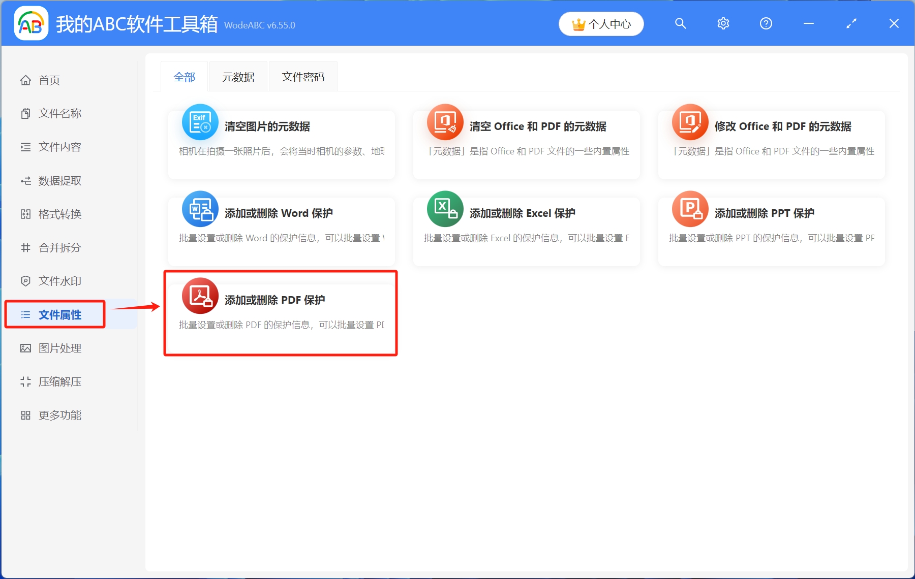 image-如何給pdf文件加密,pdf如何加密碼保護,pdf文檔加密
