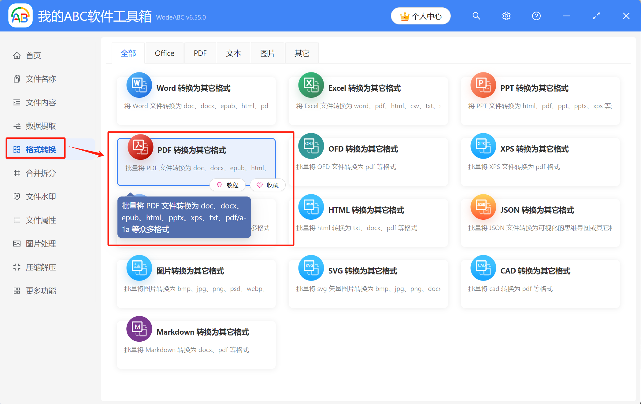 image-大量的PDF文件怎麼一次性轉換為pptx格式的文件