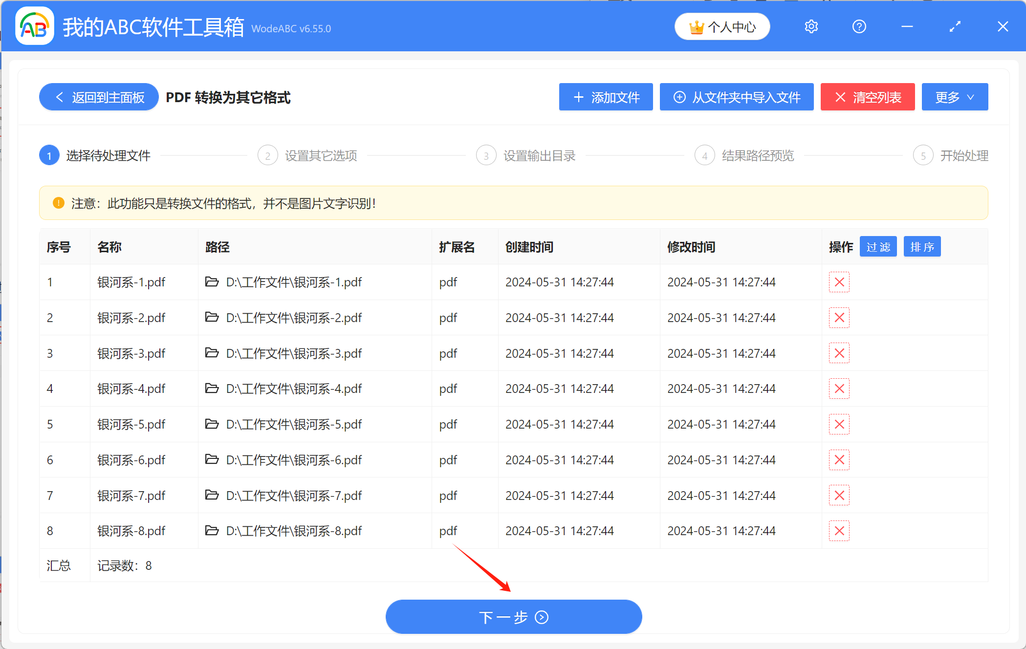 image-大量的PDF文件怎麼一次性轉換為pptx格式的文件
