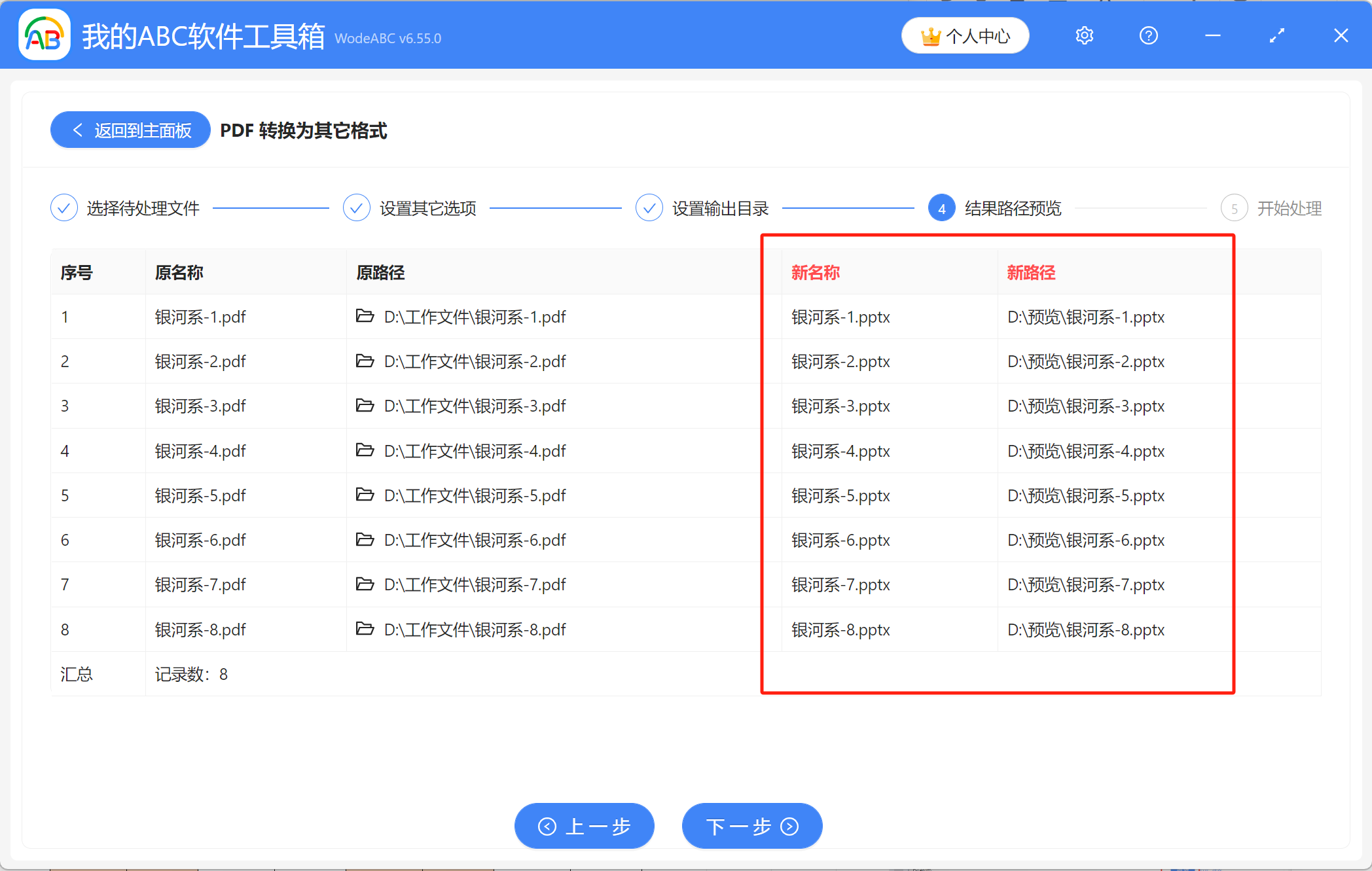 image-大量的PDF文件怎麼一次性轉換為pptx格式的文件