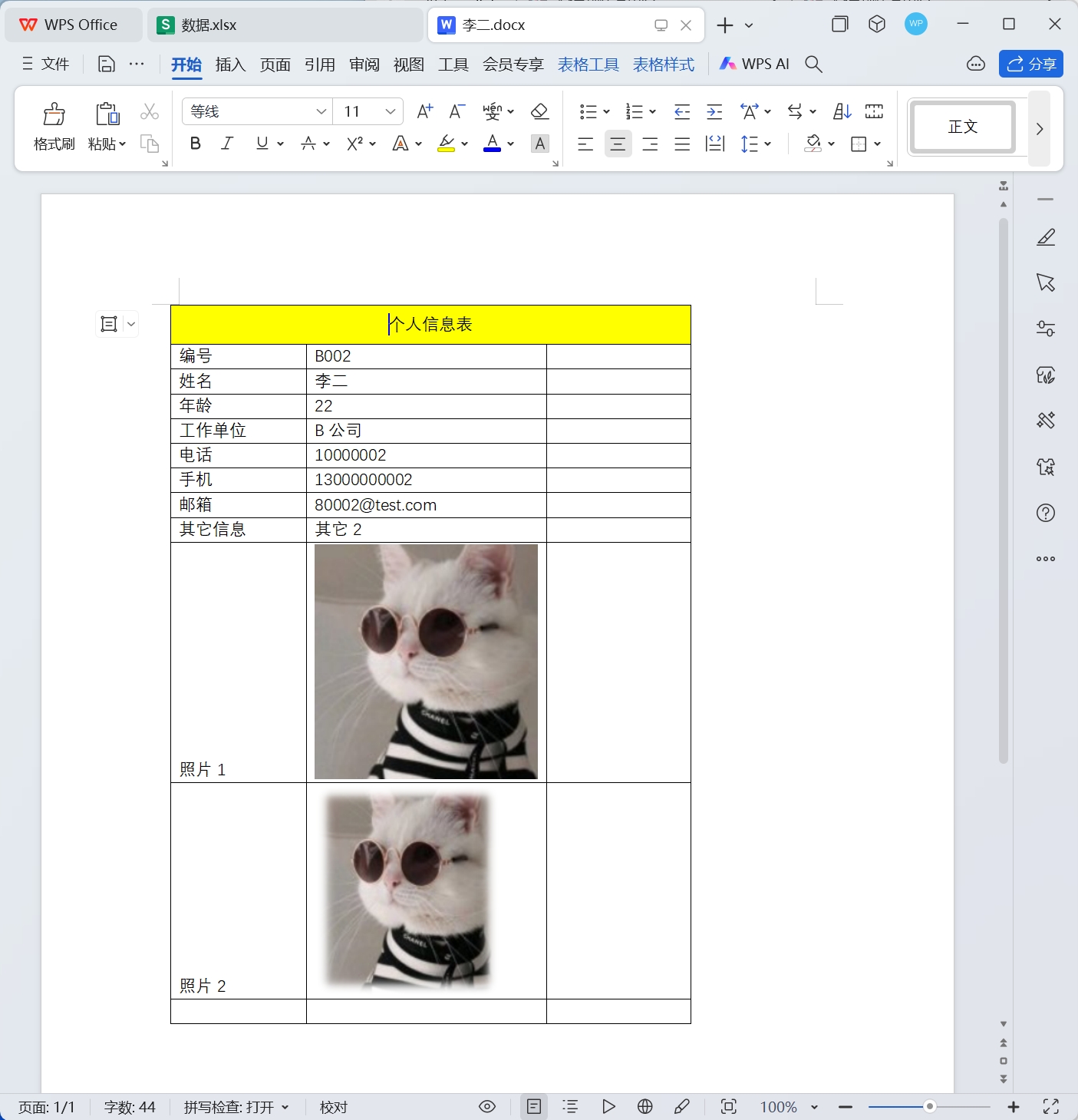 image-電子表格批量生成word文檔,excel批量生成word文檔,excel表格