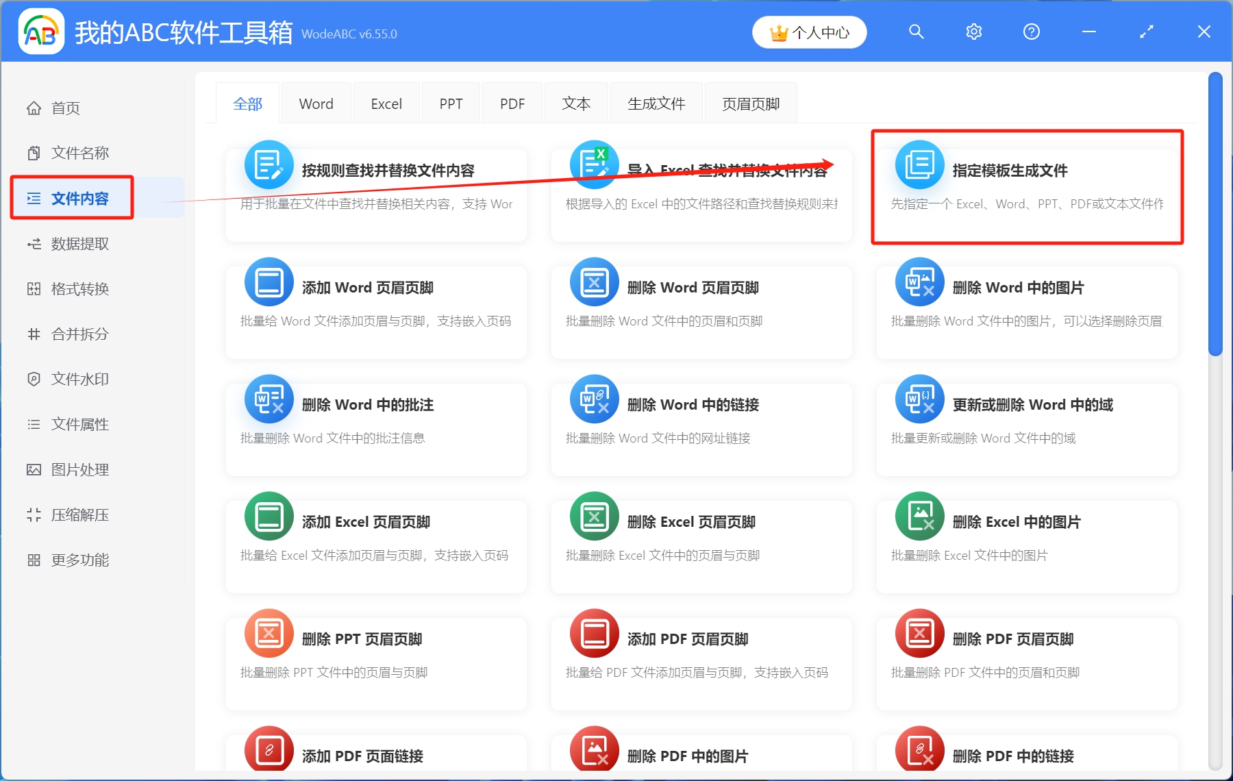 image-電子表格批量生成word文檔,excel批量生成word文檔,excel表格