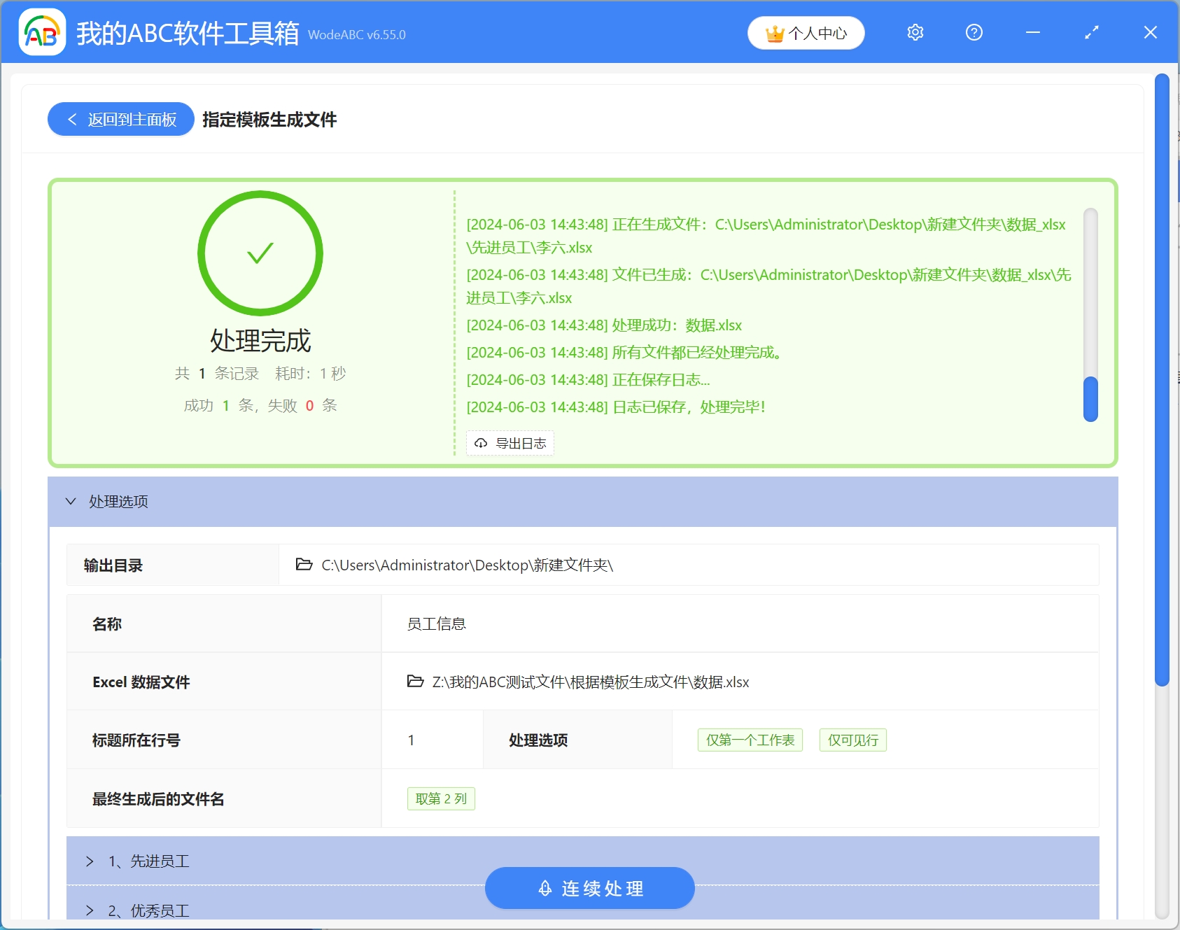 image-電子表格批量生成word文檔,excel批量生成word文檔,excel表格