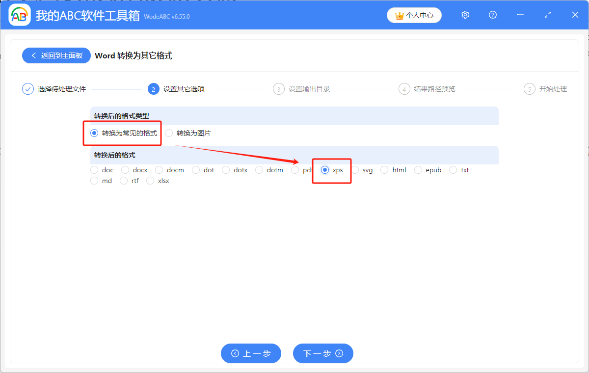 image-想要把doc格式的Word文檔轉成xps該怎麼做