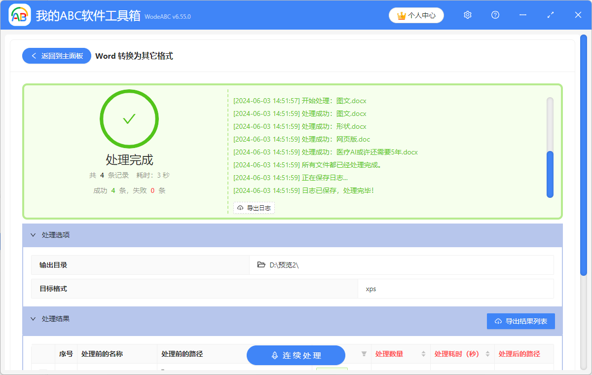 image-想要把doc格式的Word文檔轉成xps該怎麼做