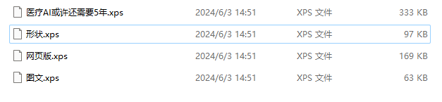 image-想要把doc格式的Word文檔轉成xps該怎麼做