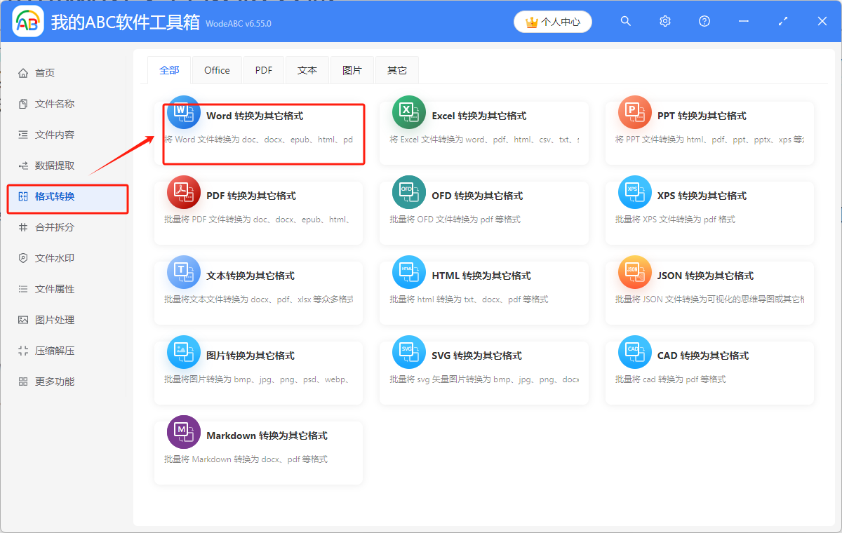 image-Word文檔想快速轉成html網頁文件該怎麼做