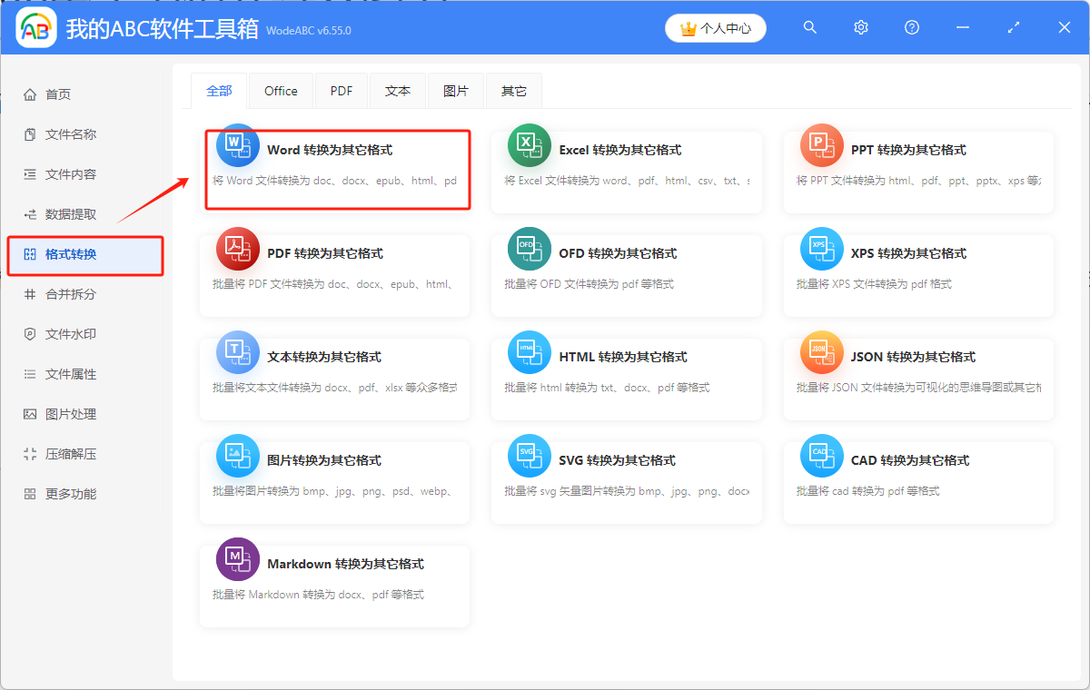 image-Word怎麼才能轉成epub電子書格式導入圖書