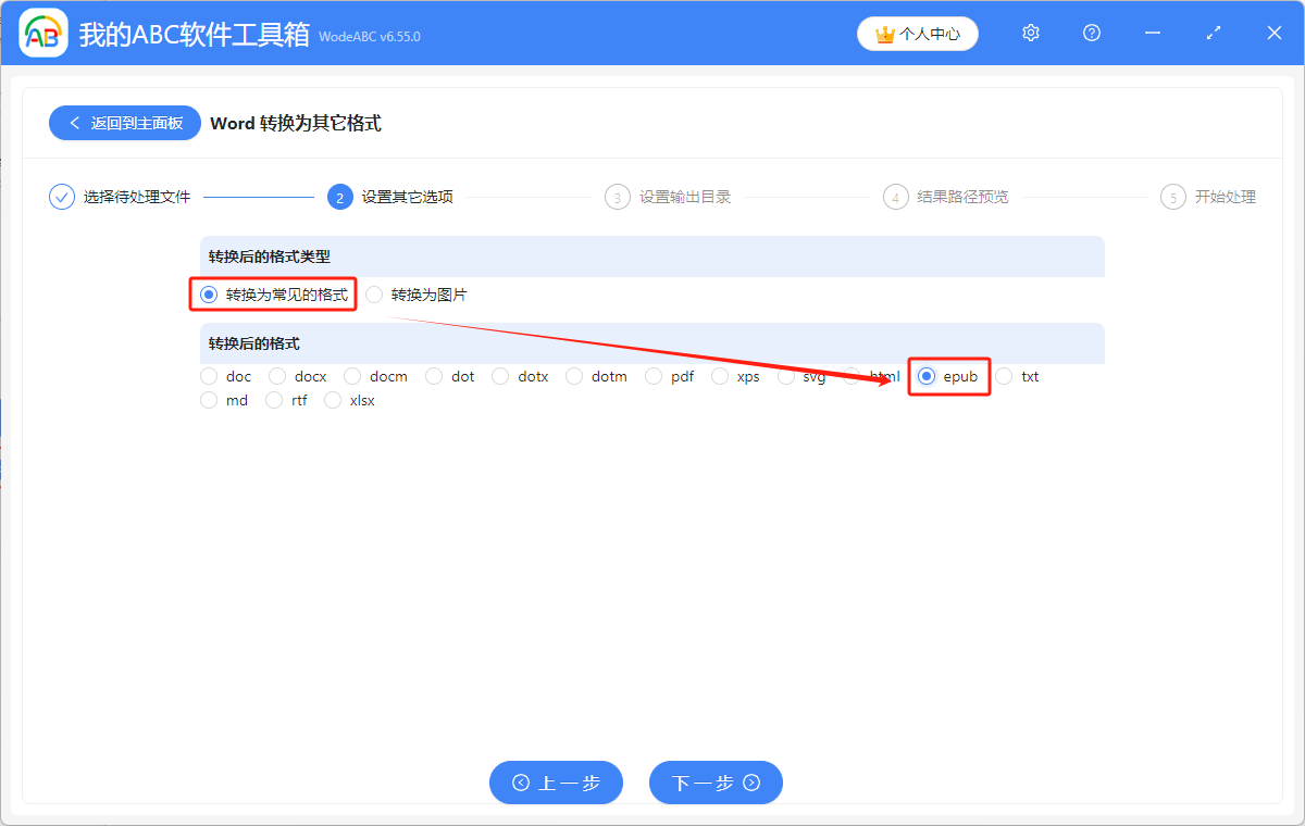 image-Word怎麼才能轉成epub電子書格式導入圖書