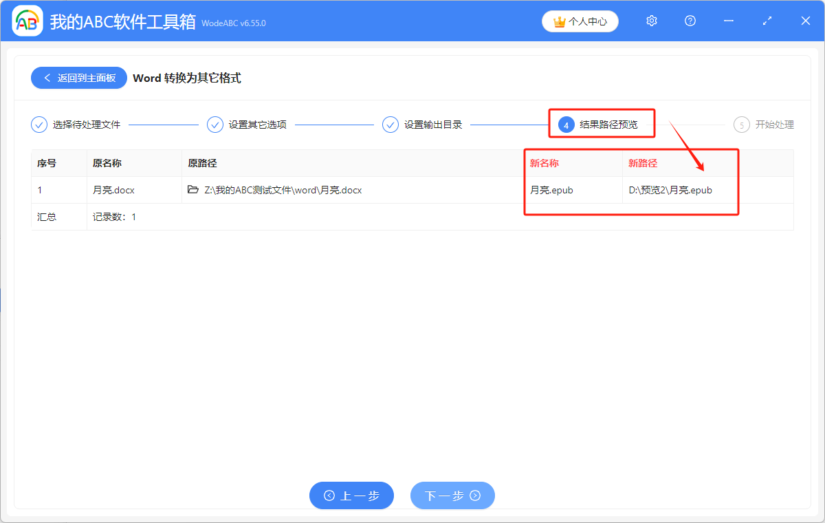 image-Word怎麼才能轉成epub電子書格式導入圖書