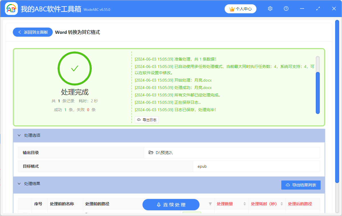 image-Word怎麼才能轉成epub電子書格式導入圖書