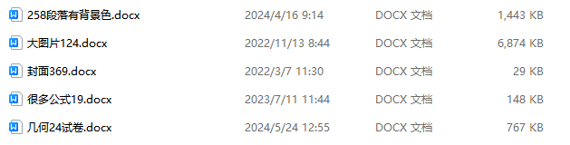 image-去掉 Word 文件名稱中的所有數字