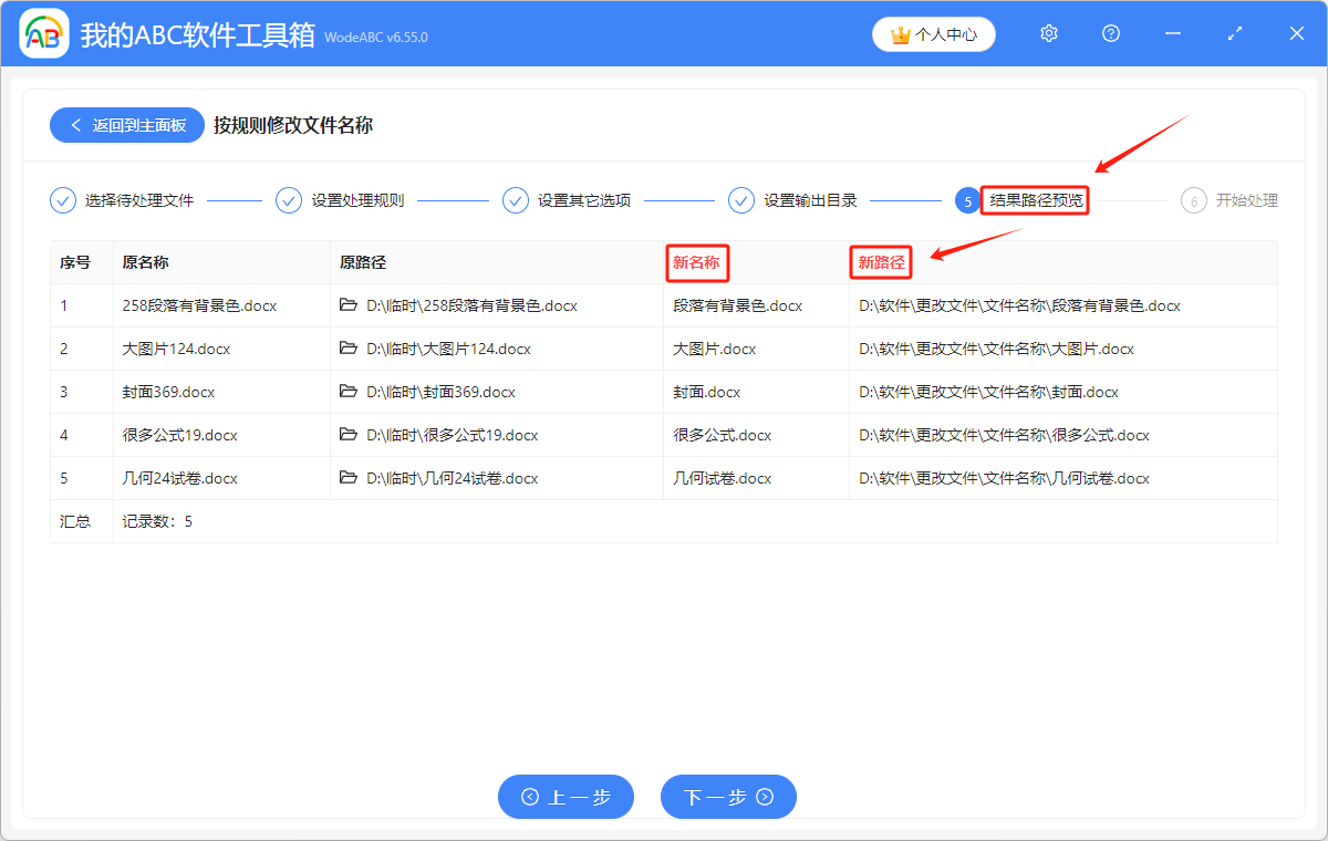 image-去掉 Word 文件名稱中的所有數字