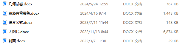 image-去掉 Word 文件名稱中的所有數字