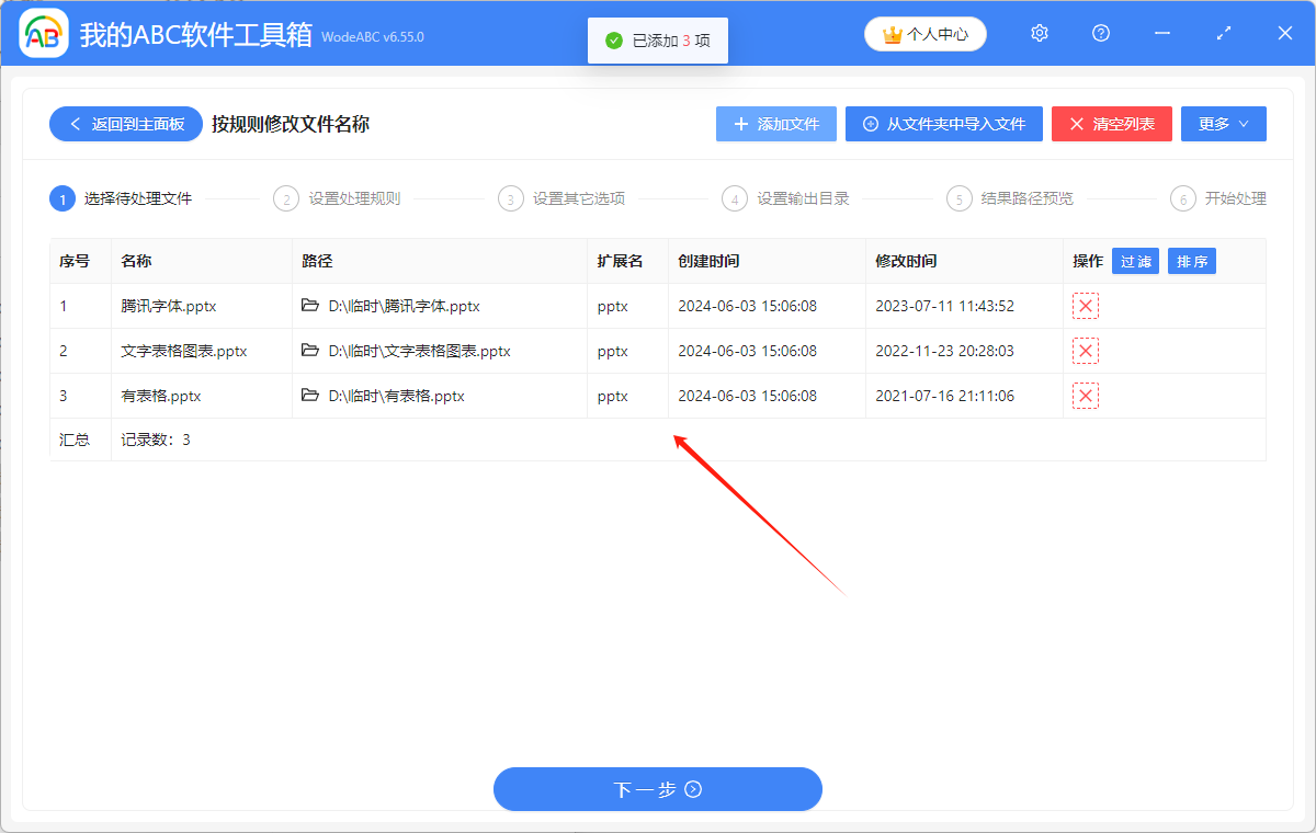 image-批量更改幻燈片文件名,文件批量重命名,修改 PPT 文件名稱中的關鍵字