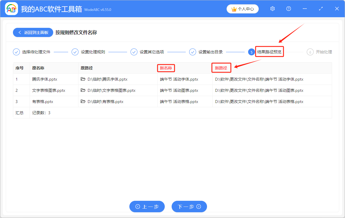 image-批量更改幻燈片文件名,文件批量重命名,修改 PPT 文件名稱中的關鍵字