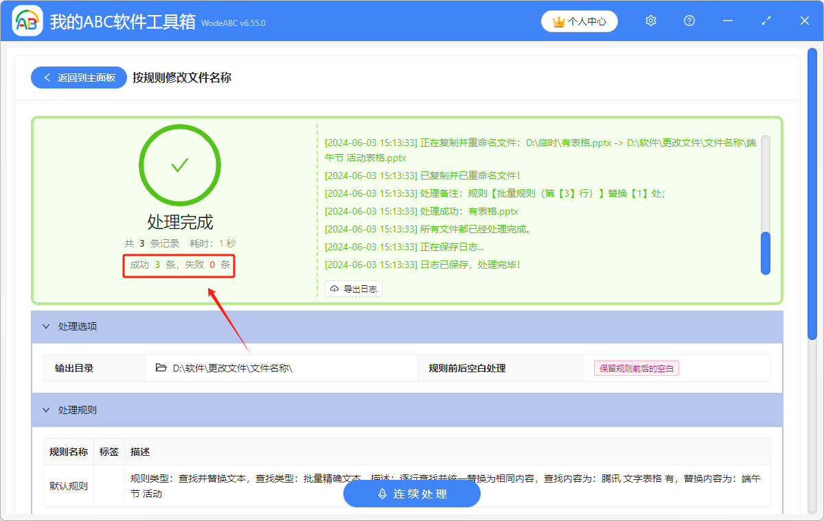 image-批量更改幻燈片文件名,文件批量重命名,修改 PPT 文件名稱中的關鍵字
