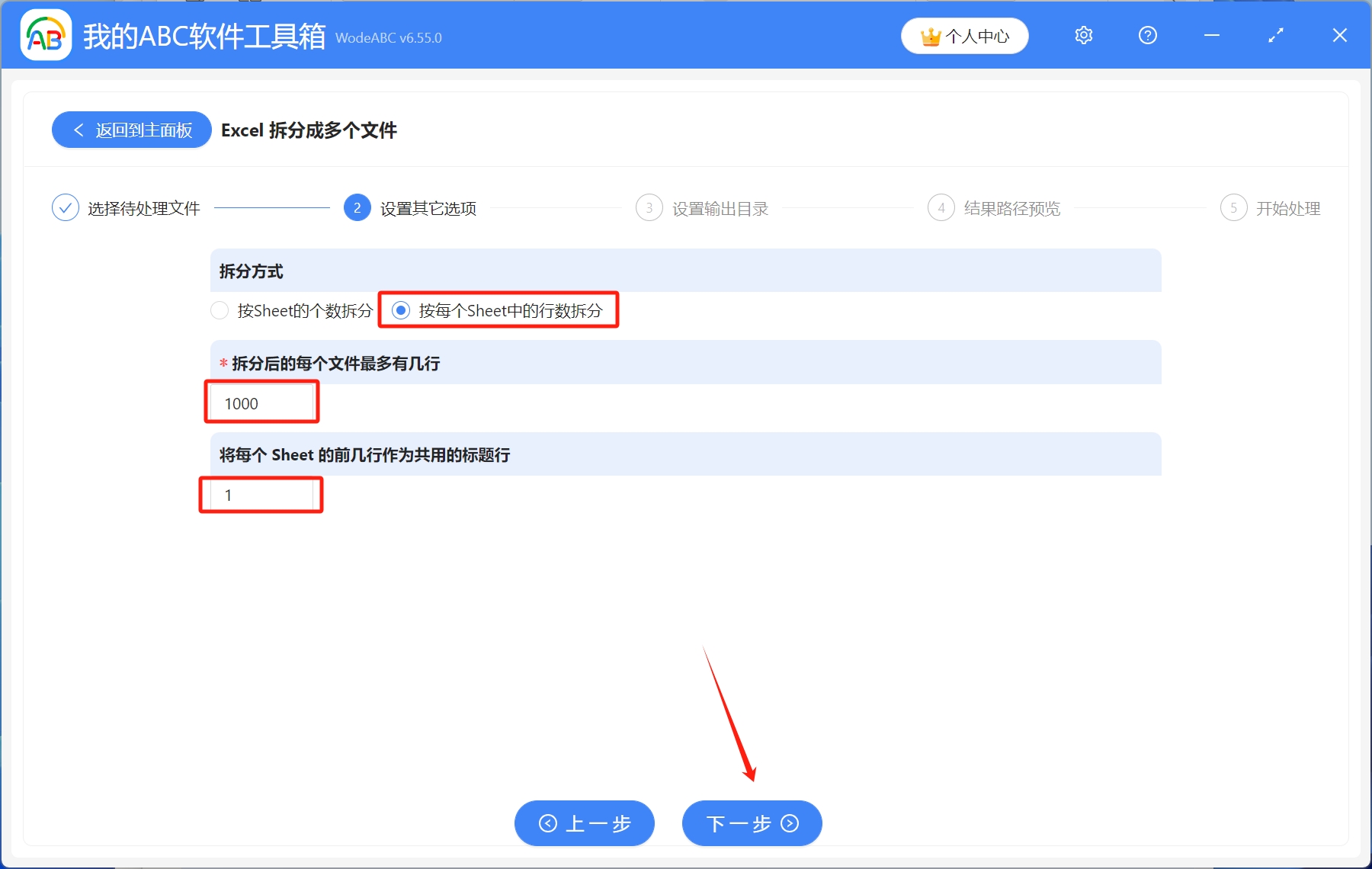 image-多個 Excel 按行數批量拆分,Xlsx 怎麼按行數分割,表格多行數據拆分
